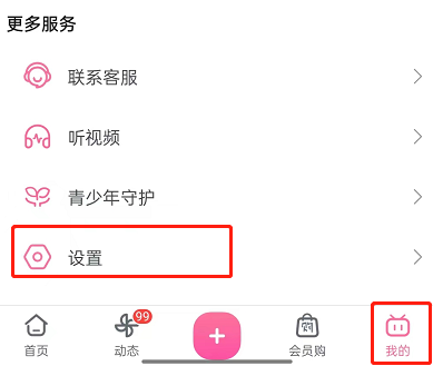 《哔哩哔哩》up主小助手关闭方法