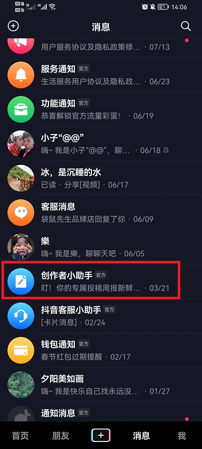 《抖音》访客周报开启查看方法