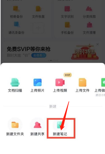 《百度网盘》添加笔记方法