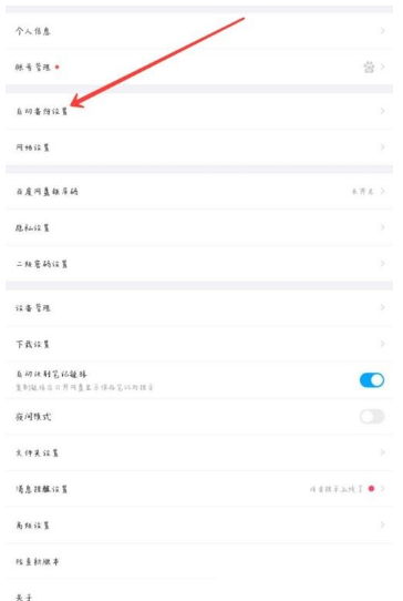 《百度网盘》备份手机通讯录方法