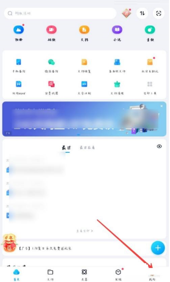 《百度网盘》备份手机通讯录方法