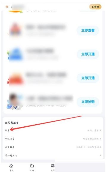 《百度网盘》备份手机通讯录方法