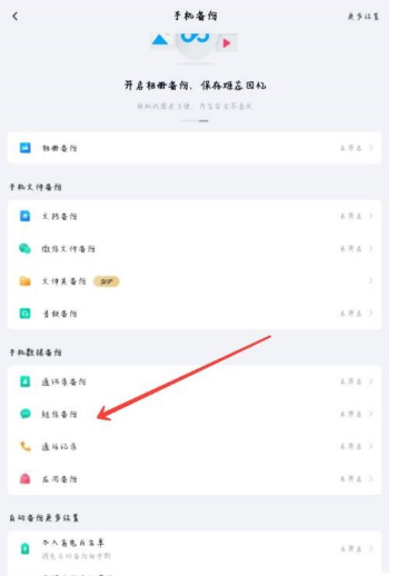 《百度网盘》备份手机通讯录方法