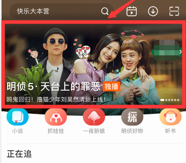 《芒果tv》邀请好友一起看视频方法