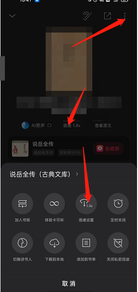 《微信读书》调节语速方法