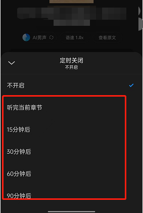 《微信读书》定时关闭方法