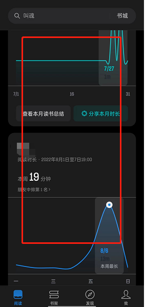 《微信读书》查看阅读时长方法