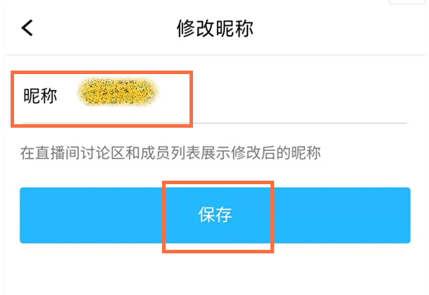 《腾讯课堂》昵称修改方法