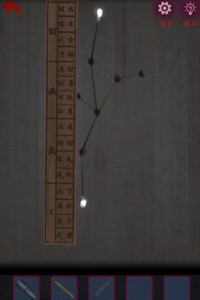《怨憎会》第一章图文攻略