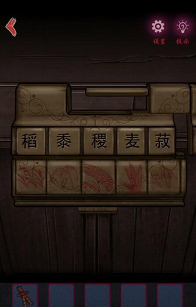 《怨憎会》第六章图文攻略