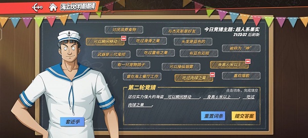 《航海王热血航线》这位实力强大的海盗答案