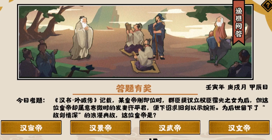 无悔华夏渔樵问答10.18正确答案-无悔华夏渔樵问答10月18日答案是什么图片1