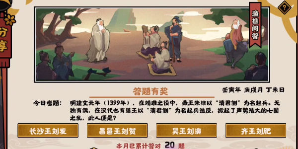 无悔华夏渔樵问答10.21答案最新-无悔华夏渔樵问答10月21日答案是什么图片1