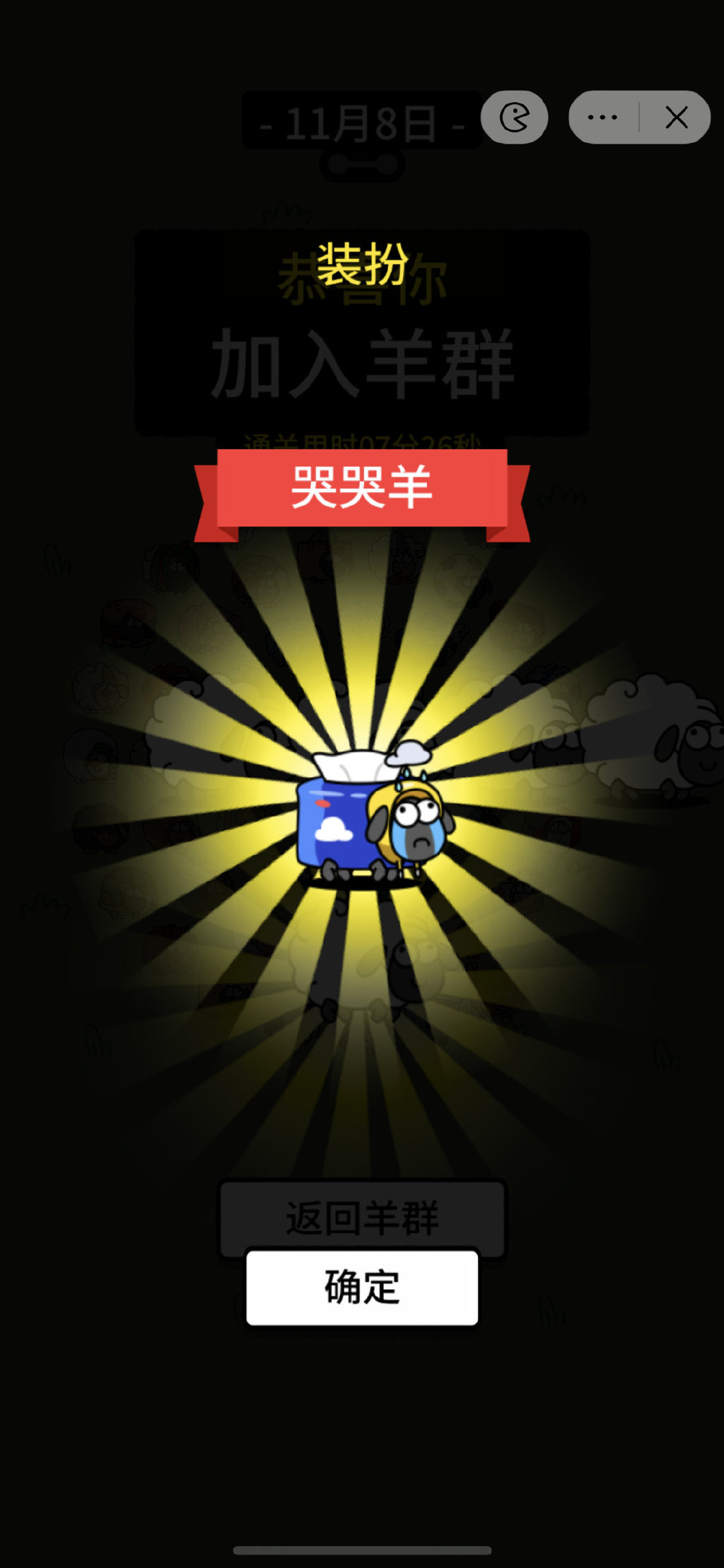 羊了个羊11.8话题通关教程-羊了个羊11月8日话题怎么过图片2