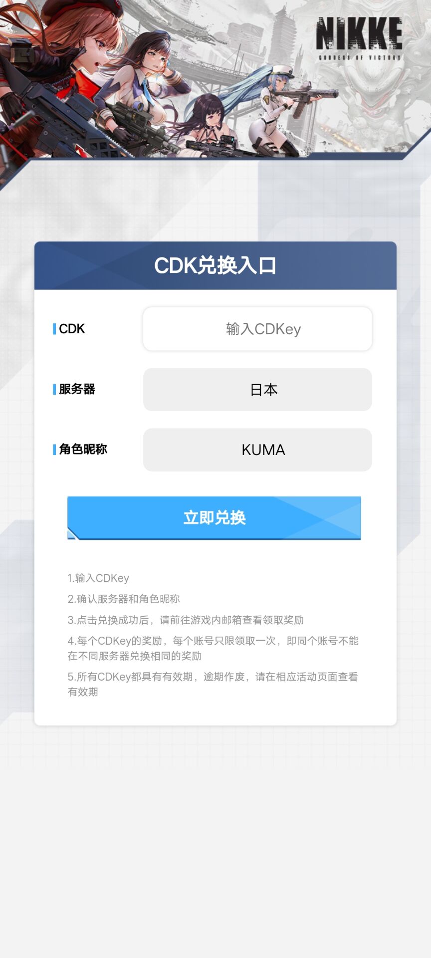 nikke胜利女神最新兑换码大全-nikke胜利女神2022兑换码一览图片2