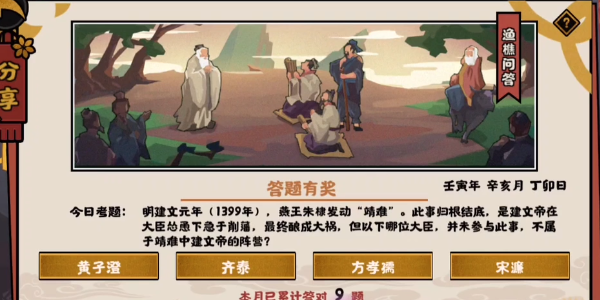 无悔华夏渔樵问答11.10答案一览-无悔华夏11月10日渔樵问答最新答案图片1