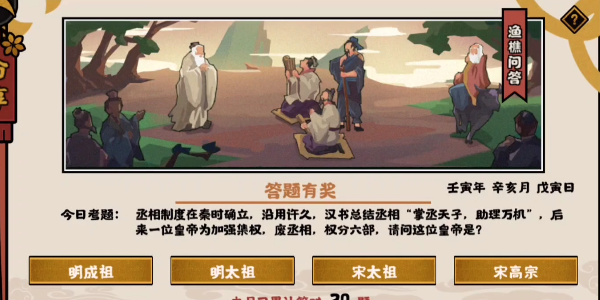 无悔华夏渔樵问答11.21答案一览-无悔华夏11月21日渔樵问答最新答案图片1