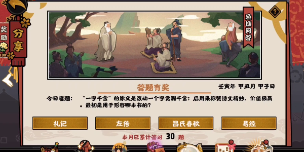 无悔华夏渔樵问答1月6日答案2023-无悔华夏渔樵问答1.6答案是什么图片1