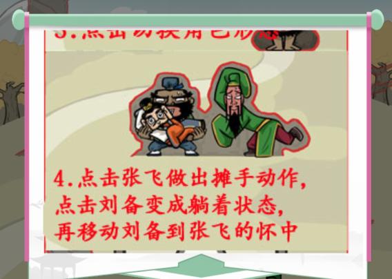 汉字找茬王三国躲猫猫通关攻略-汉字找茬王三国躲猫猫怎么过图片5