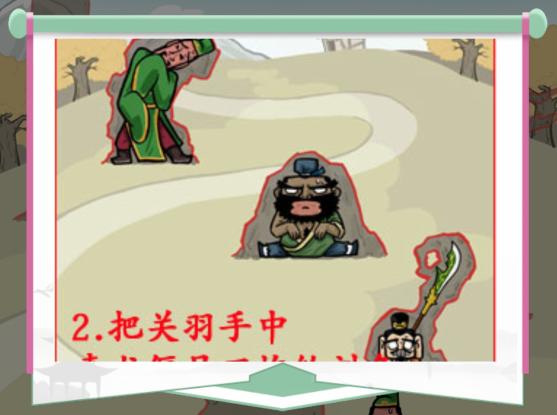 汉字找茬王三国躲猫猫通关攻略-汉字找茬王三国躲猫猫怎么过图片3