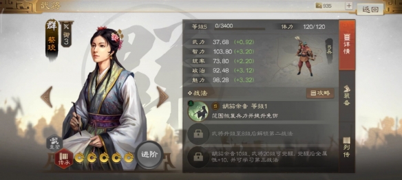 《三国志战棋版》蔡琰武将介绍