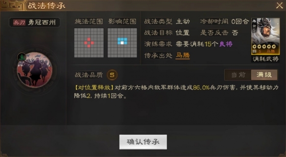 《三国志战棋版》马腾武将介绍