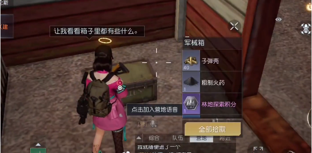 黎明觉醒69号环岛公路宝箱攻略-黎明觉醒69号环岛公路宝箱在哪图片2
