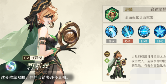 《空之要塞：启航》碧翠丝角色介绍