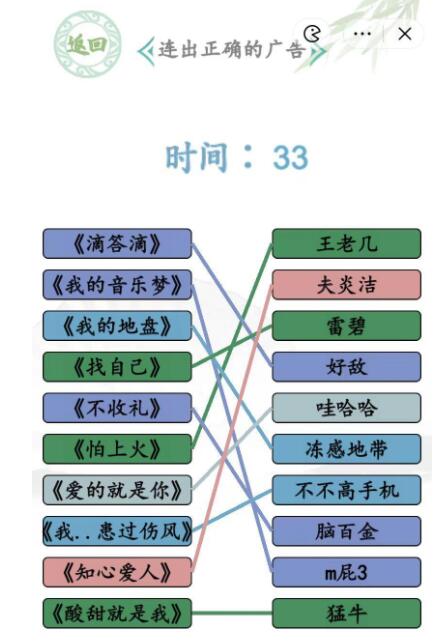 汉字找茬王广告神曲连出正确的广告通关攻略-汉字找茬王广告神曲连出正确的广告怎么过图片1
