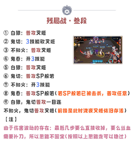 《阴阳师》残局得胜残局战攻略