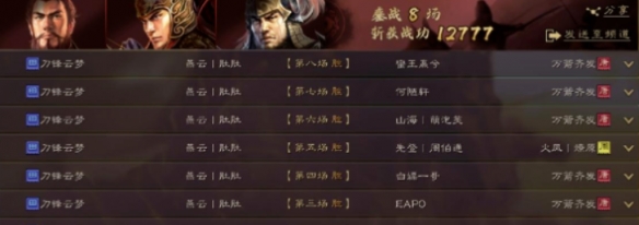 三国志战略版火炽当锋骑攻略-三国志战略版火炽当锋骑怎么玩图片4