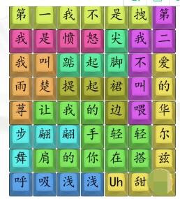 汉字找茬王爱的华尔兹连线歌曲通关攻略-汉字找茬王爱的华尔兹怎么过图片1