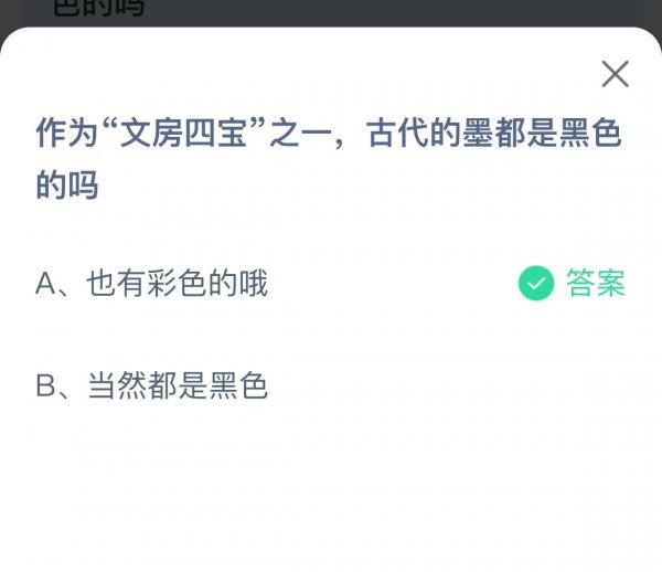 蚂蚁庄园3月28日今日答案一览-古代的墨都是黑色的吗图片1