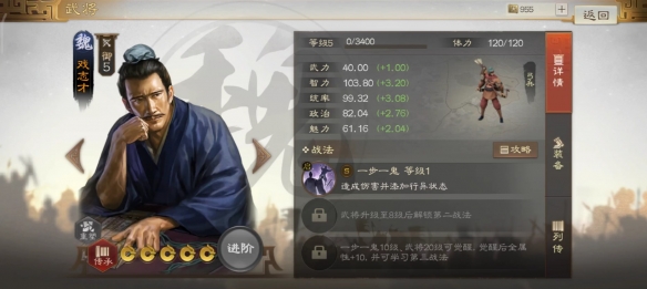 三国志战棋版戏志才武将介绍-三国志战棋版戏志才一览图片1
