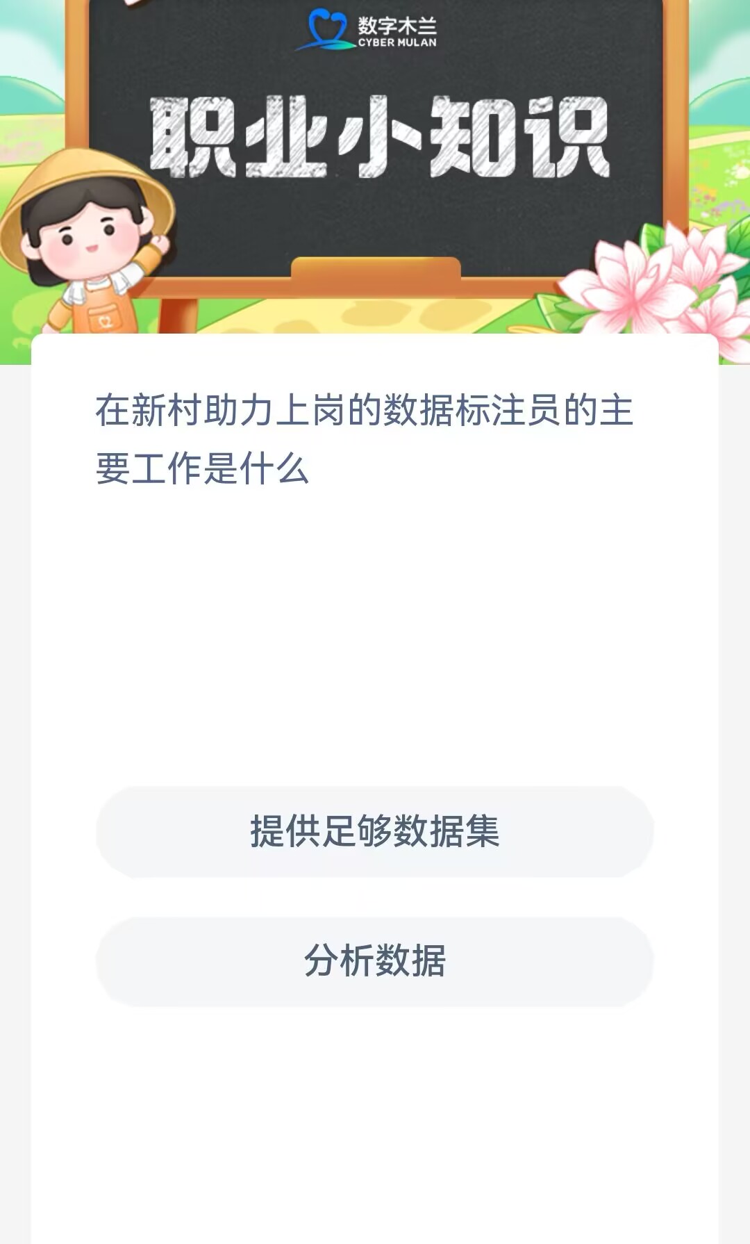 蚂蚁新村5月31日答案一览-在新村助力上岗的数据标注员的主要工作是什么图片1