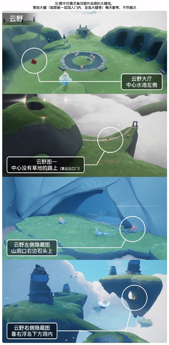 光遇6.1大蜡烛位置一览2023-光遇6月1日大蜡烛在哪图片1