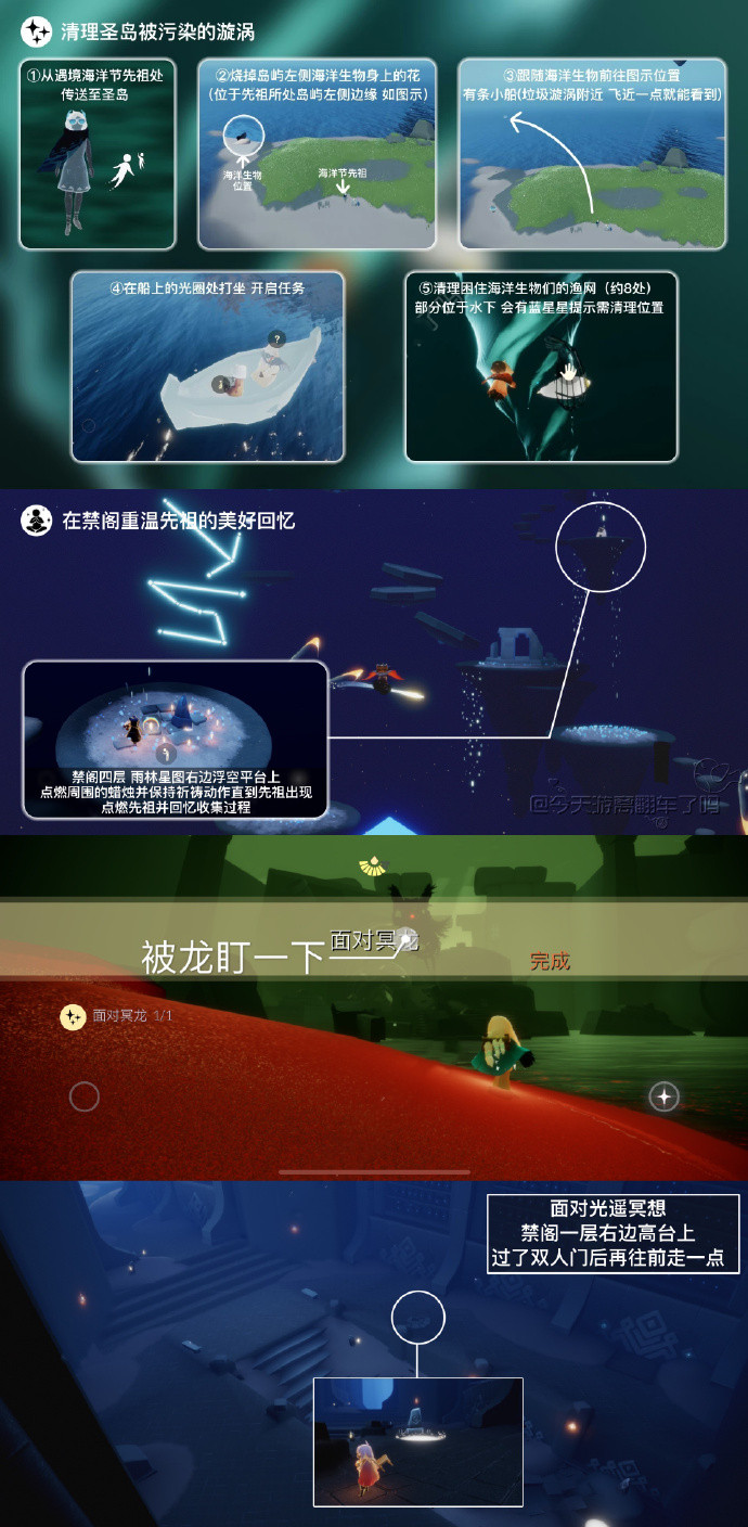 光遇6.6任务攻略-光遇6月6日每日任务流程一览图片1
