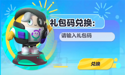 蛋仔派对新赛季太空奇遇记兑换码一览-蛋仔派对新赛季太空奇遇记兑换码大全图片3
