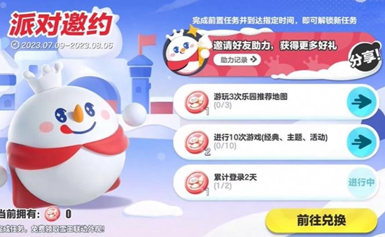 蛋仔派对蜜雪冰城皮肤怎么获得-蛋仔派对蜜雪冰城皮肤获得方法图片1