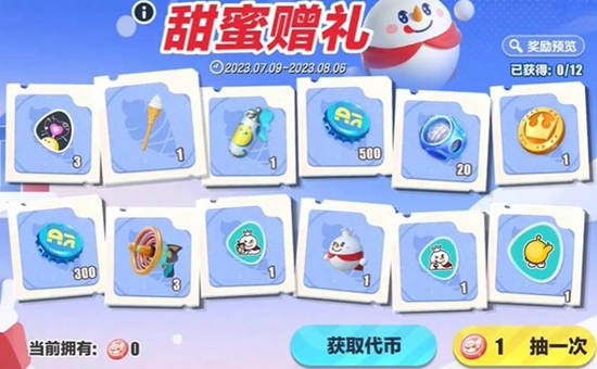 蛋仔派对蜜雪冰城皮肤怎么获得-蛋仔派对蜜雪冰城皮肤获得方法图片2