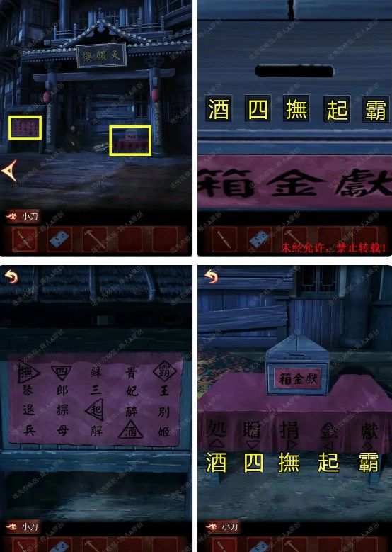 《戏怨》第一章怎么过?