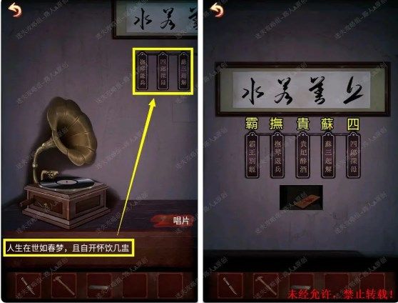 《戏怨》第一章怎么过?