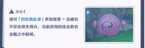 原神飞进湍流大作战玩法介绍-原神飞进湍流大作战怎么玩图片4