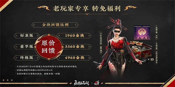 永劫无间7月14日永久免费是真的吗-永劫无间7月14日永久免费最新消息一览图片2