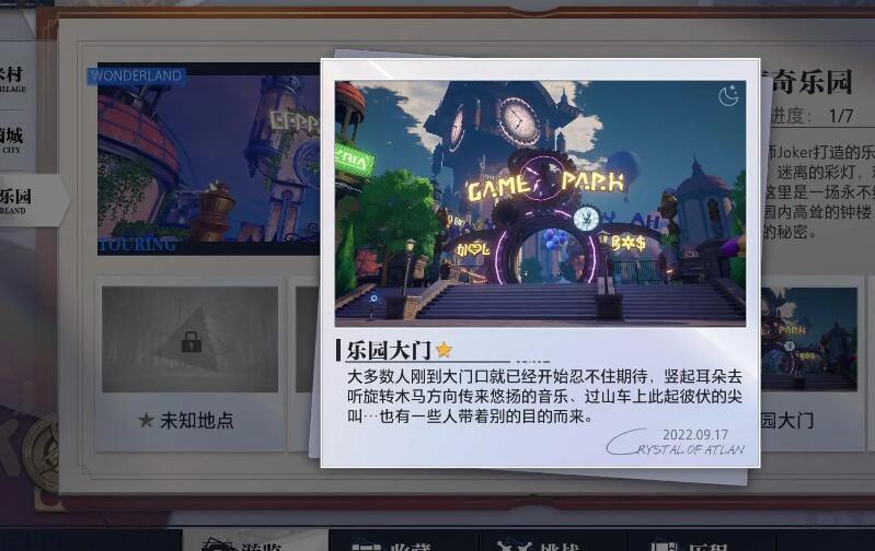 《晶核》惊奇乐园拍照地点在哪里？