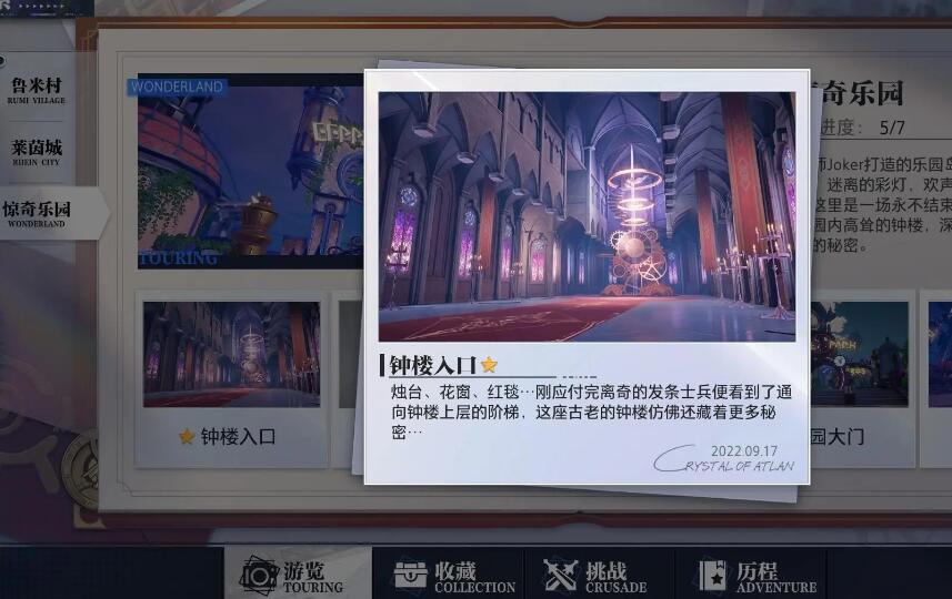 《晶核》惊奇乐园拍照地点在哪里？