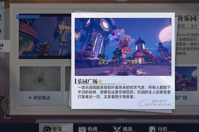 《晶核》惊奇乐园拍照地点在哪里？