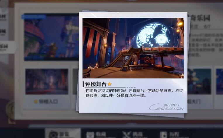 《晶核》惊奇乐园拍照地点在哪里？