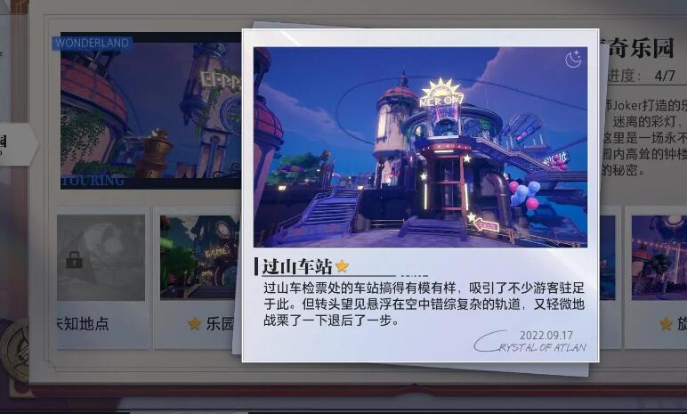 《晶核》惊奇乐园拍照地点在哪里？