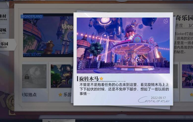《晶核》惊奇乐园拍照地点在哪里？